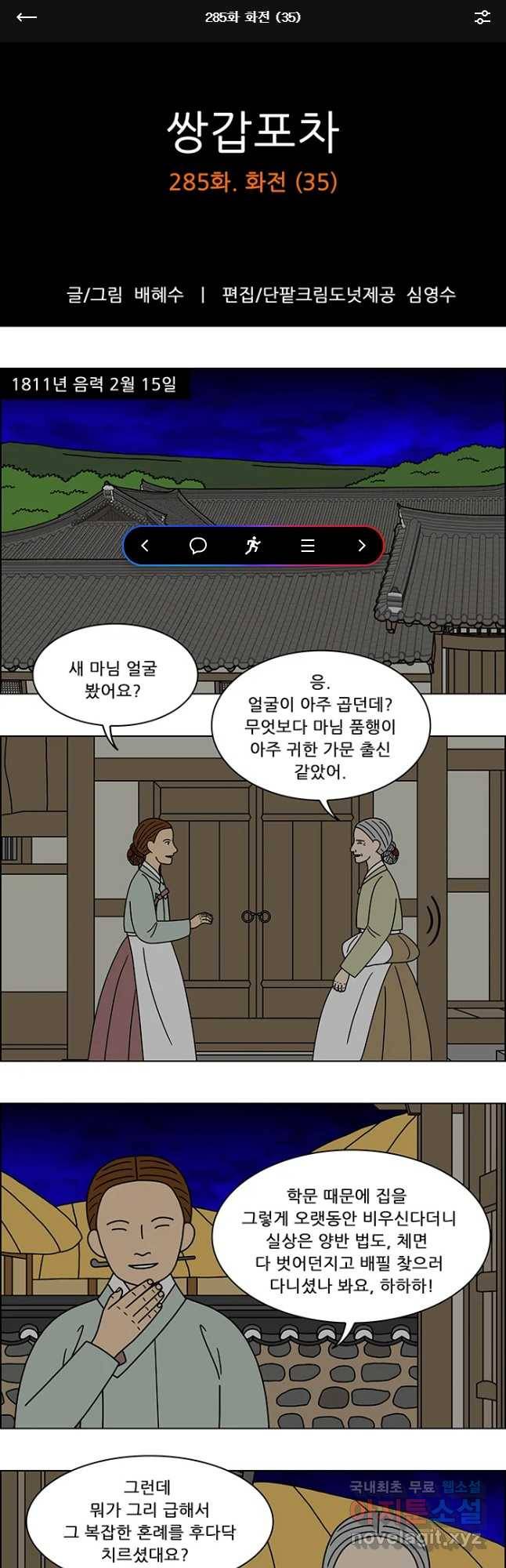 쌍갑포차 285화 화전(35) 1
