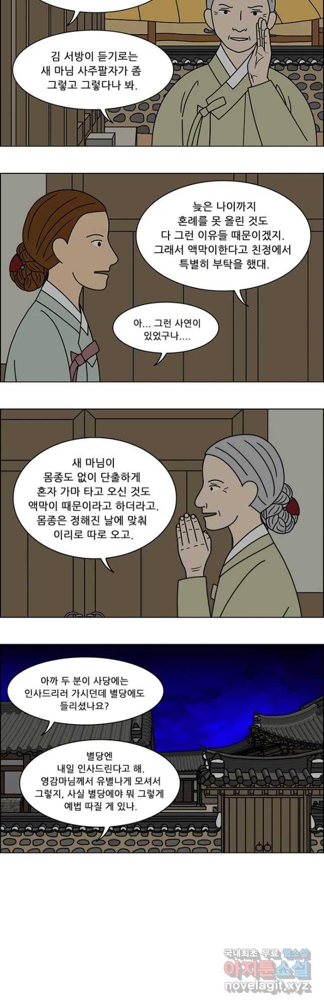 쌍갑포차 285화 화전(35) 2