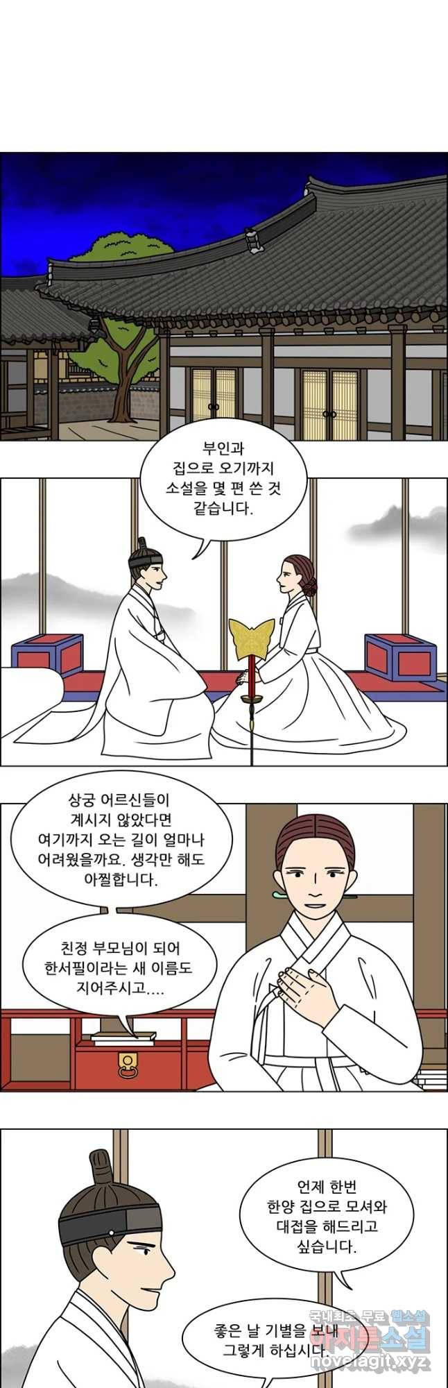 쌍갑포차 285화 화전(35) 3