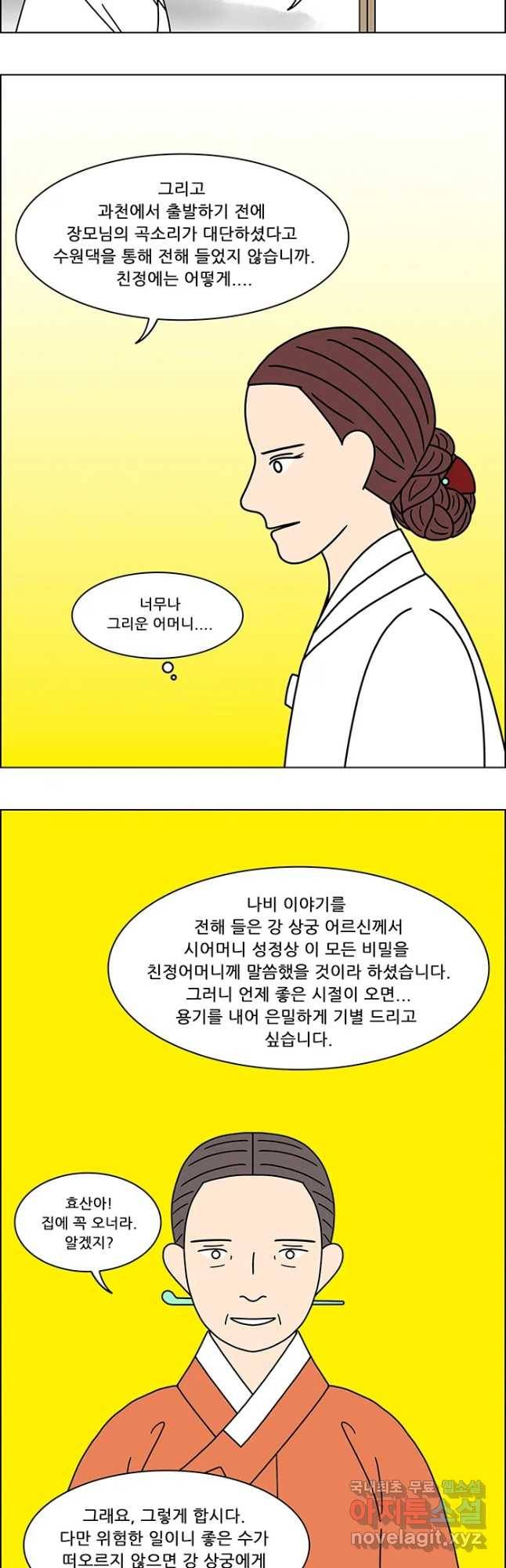 쌍갑포차 285화 화전(35) 4