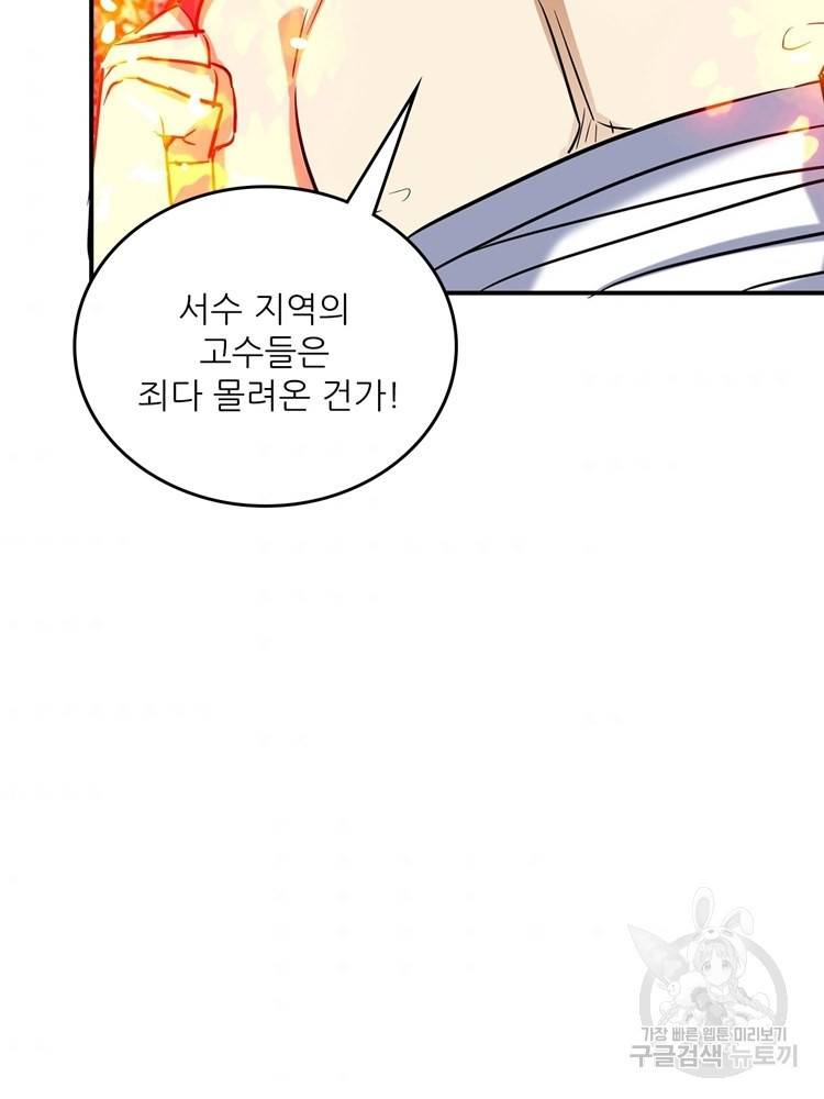 혈맥신공 67화 2
