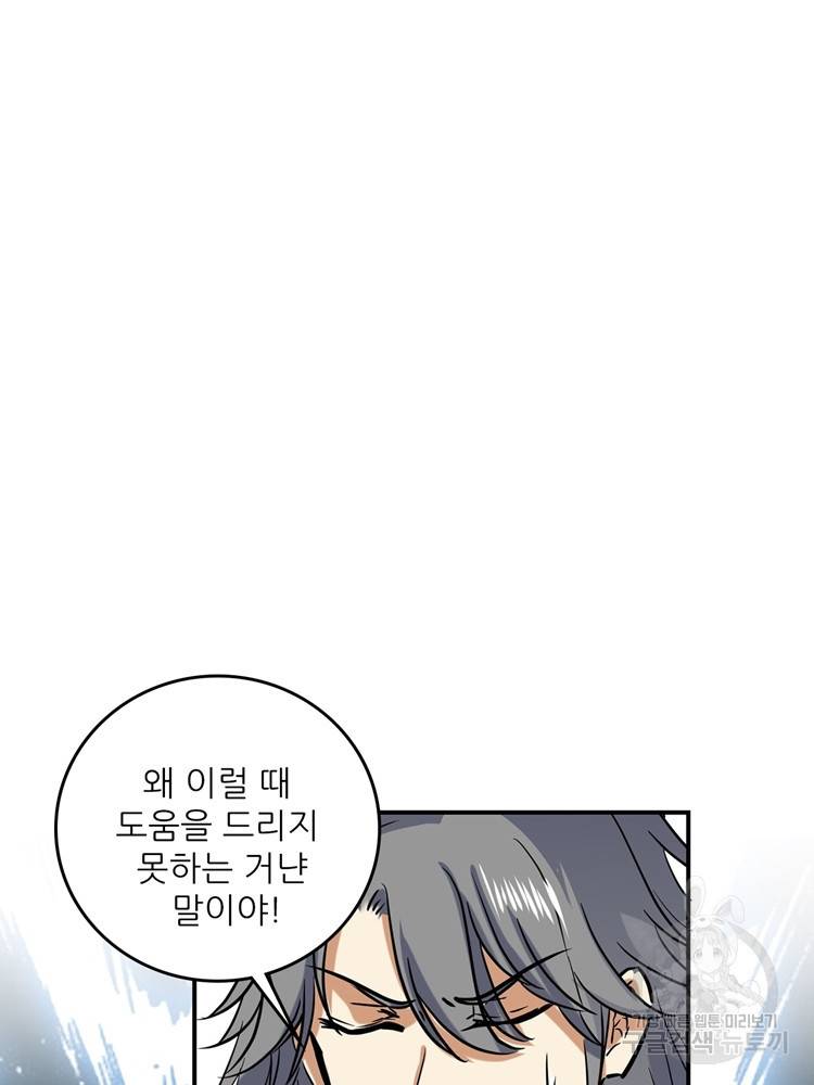 혈맥신공 67화 3