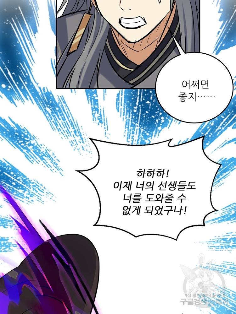혈맥신공 67화 4