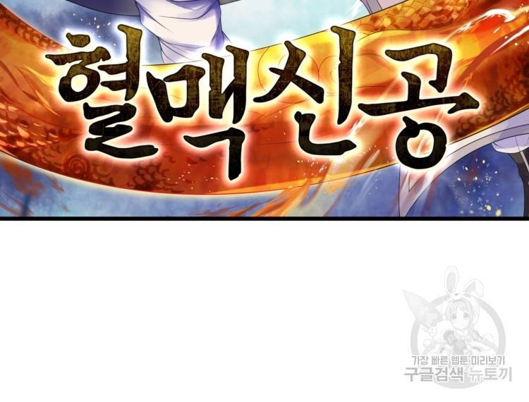 혈맥신공 67화 9