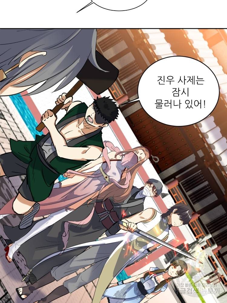 혈맥신공 67화 13