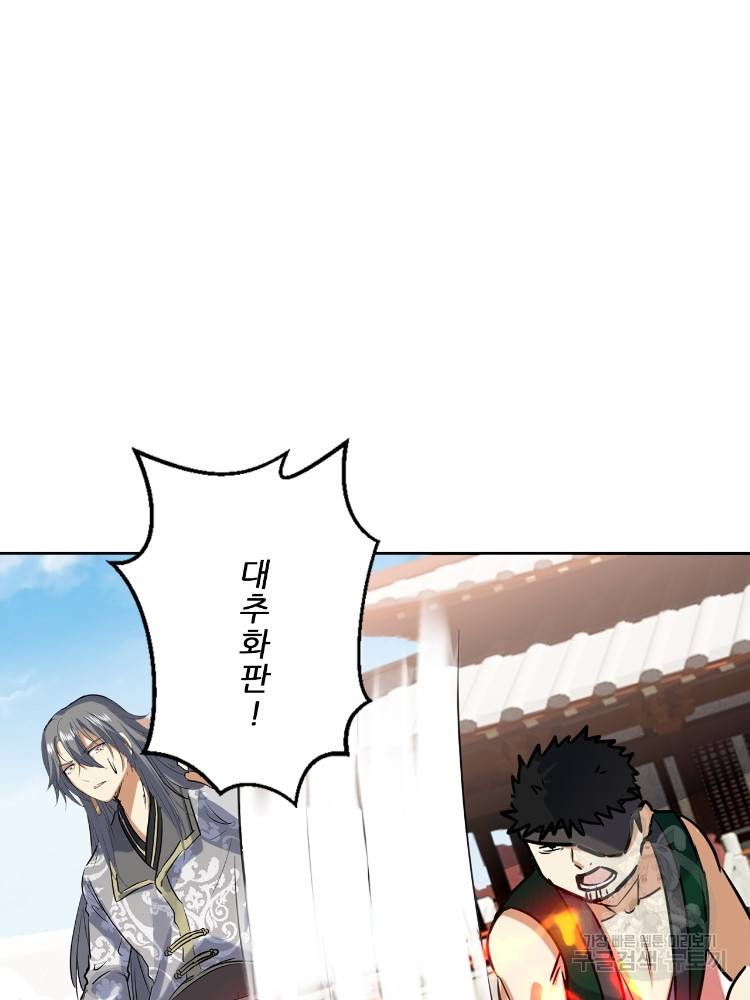 혈맥신공 67화 15