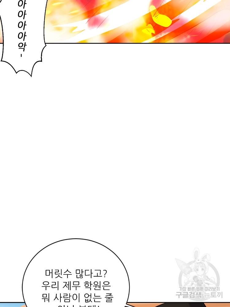 혈맥신공 67화 20