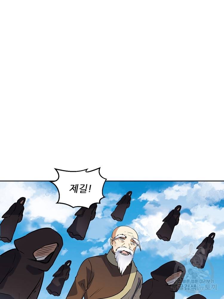 혈맥신공 67화 30