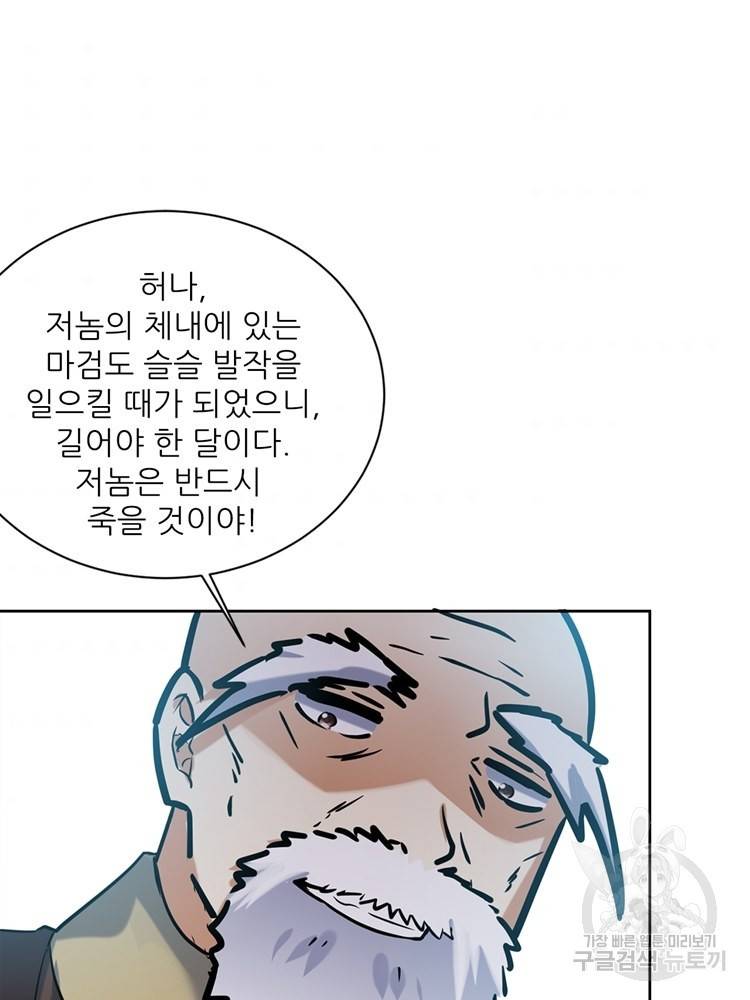 혈맥신공 67화 32
