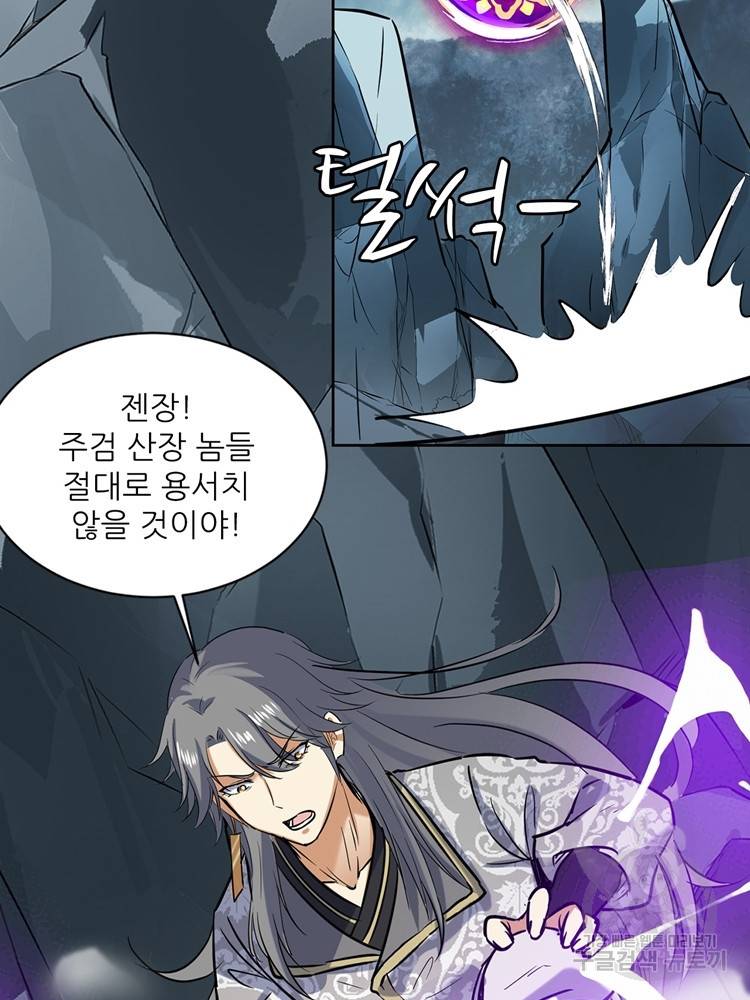 혈맥신공 67화 35