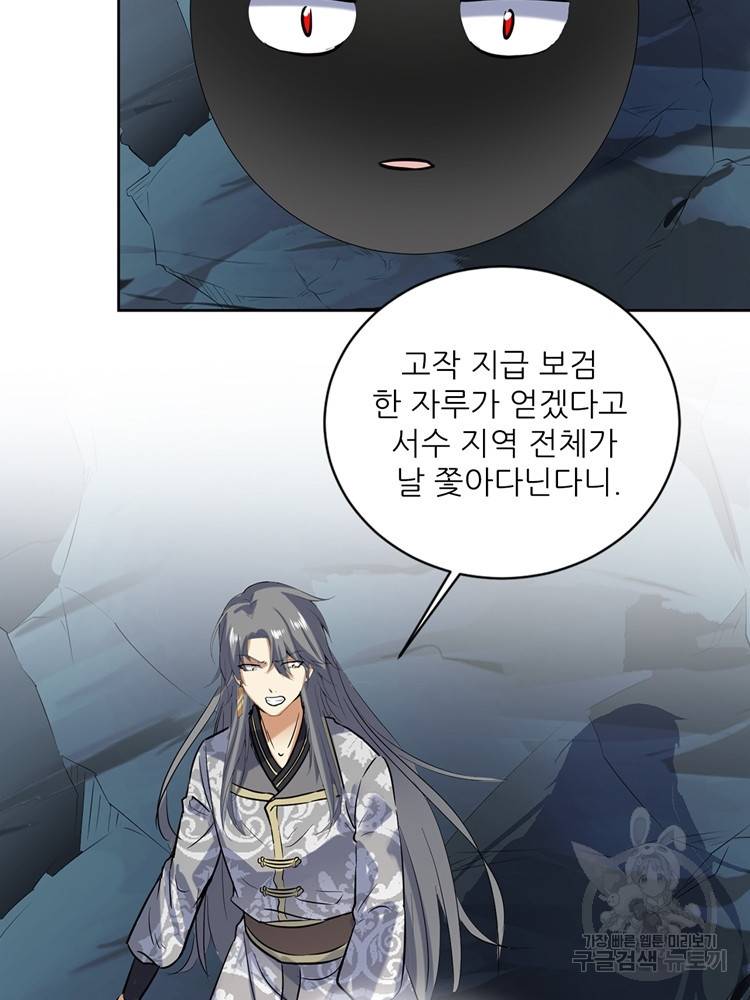혈맥신공 67화 38
