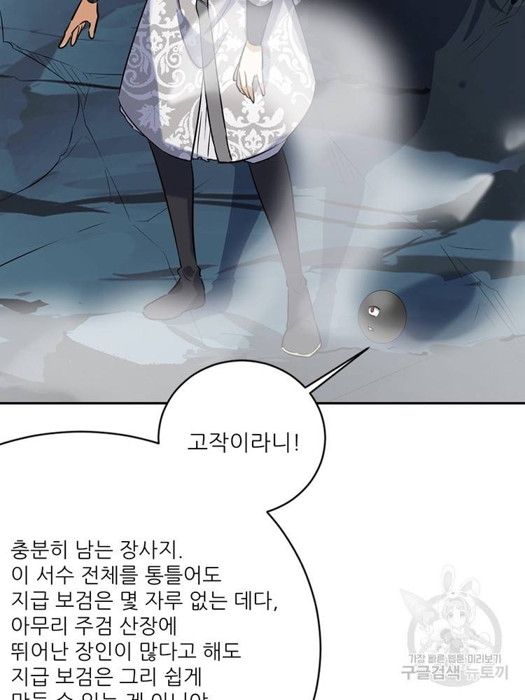 혈맥신공 67화 39