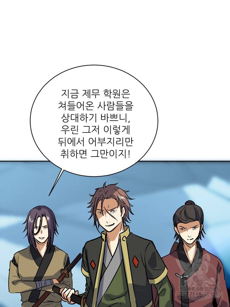 혈맥신공 67화 44