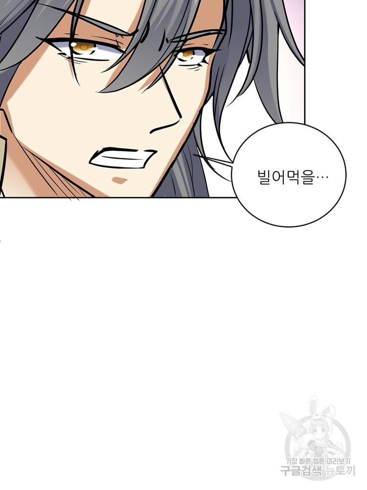 혈맥신공 67화 47