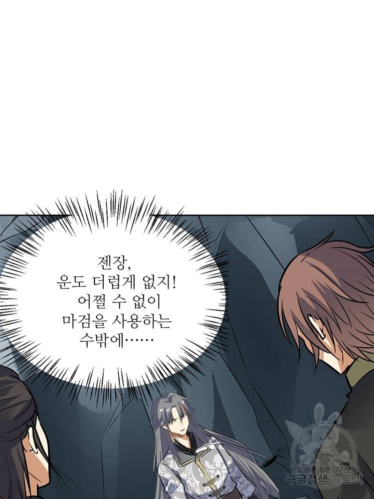 혈맥신공 67화 48