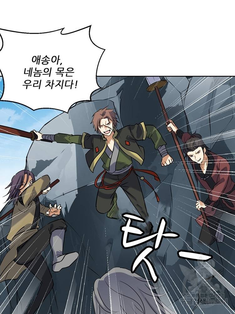 혈맥신공 67화 50
