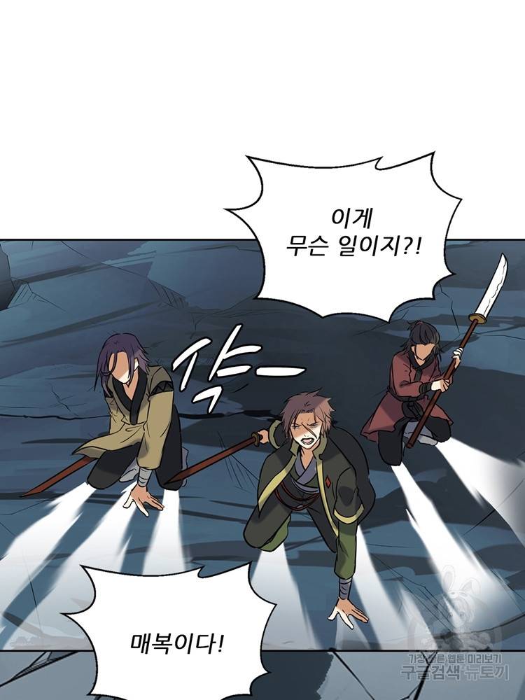 혈맥신공 67화 54
