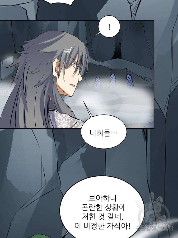 혈맥신공 67화 55