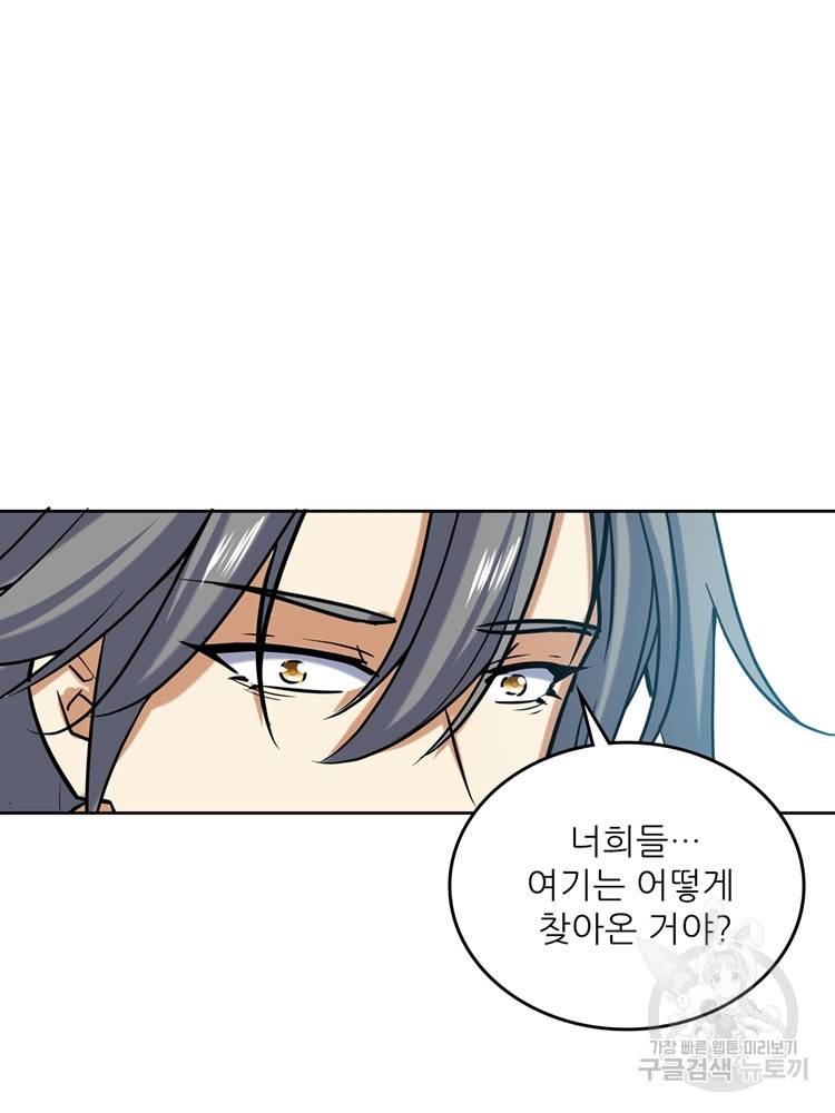 혈맥신공 67화 58