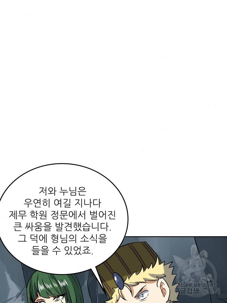 혈맥신공 67화 61