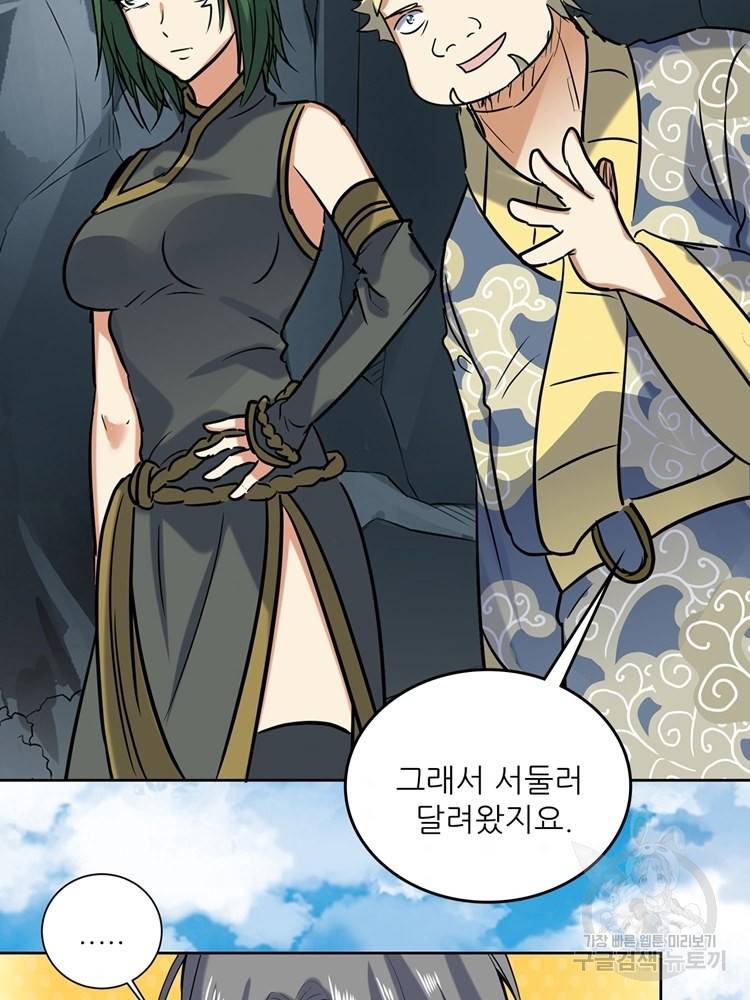 혈맥신공 67화 62