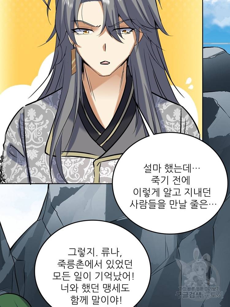혈맥신공 67화 63