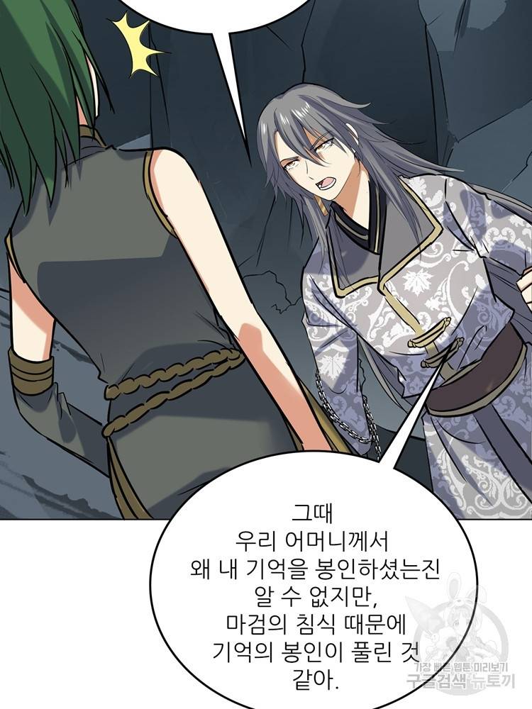 혈맥신공 67화 64