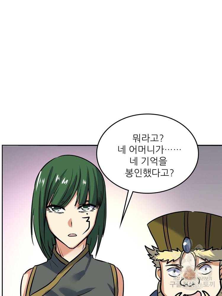 혈맥신공 67화 66