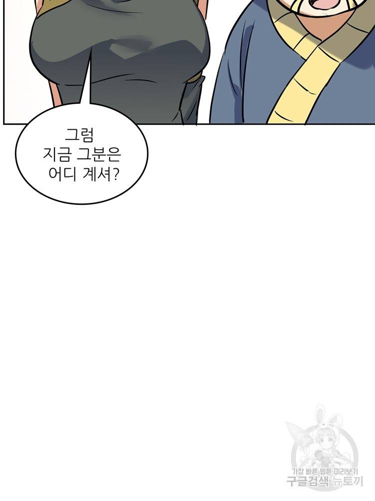 혈맥신공 67화 67