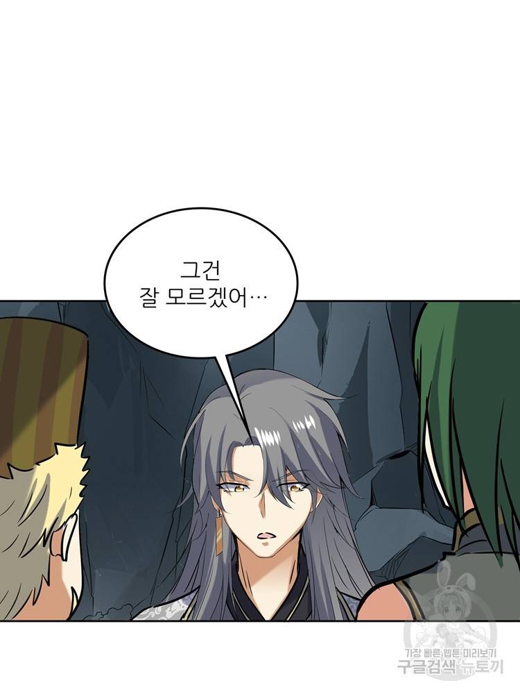 혈맥신공 67화 68