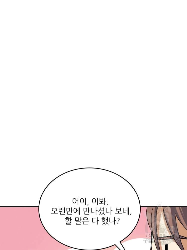 혈맥신공 67화 69