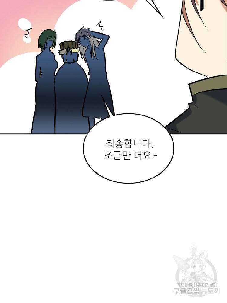 혈맥신공 67화 70