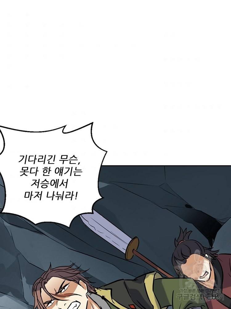 혈맥신공 67화 71