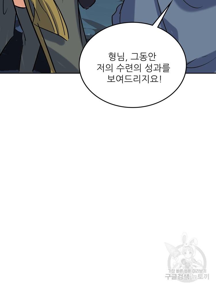 혈맥신공 67화 75