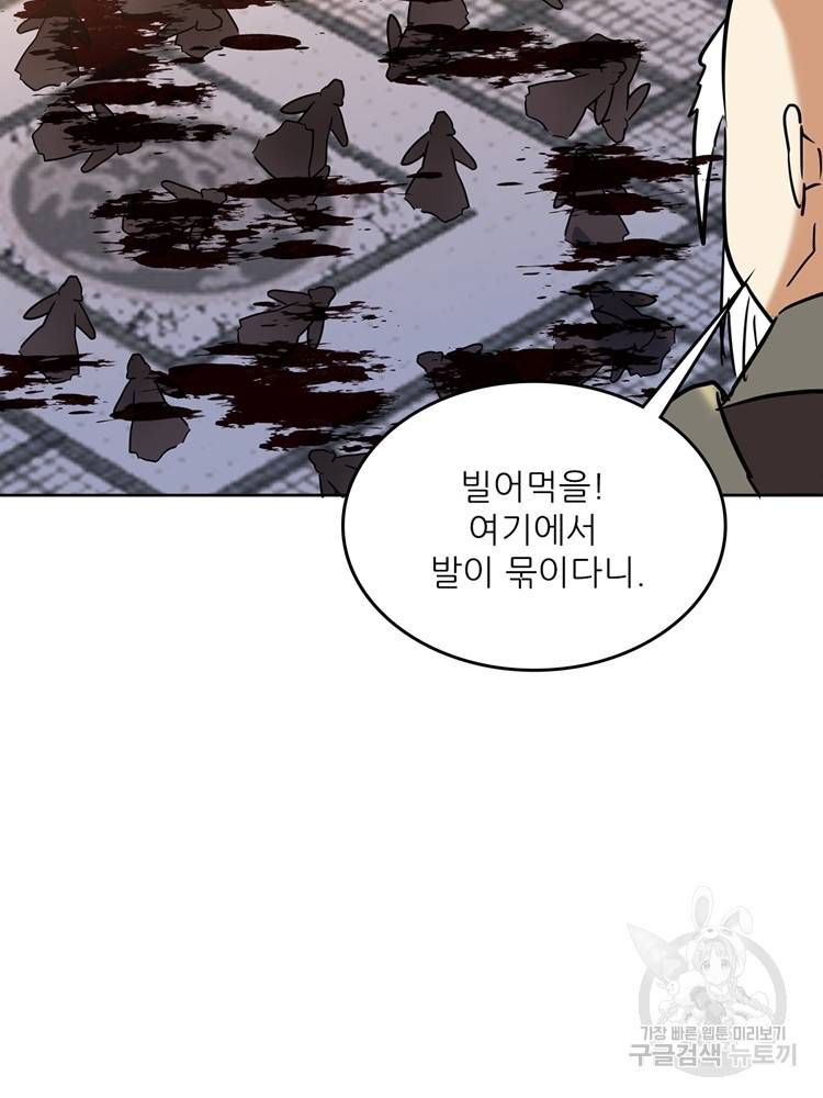 혈맥신공 67화 80