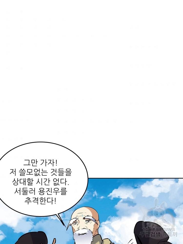혈맥신공 67화 81
