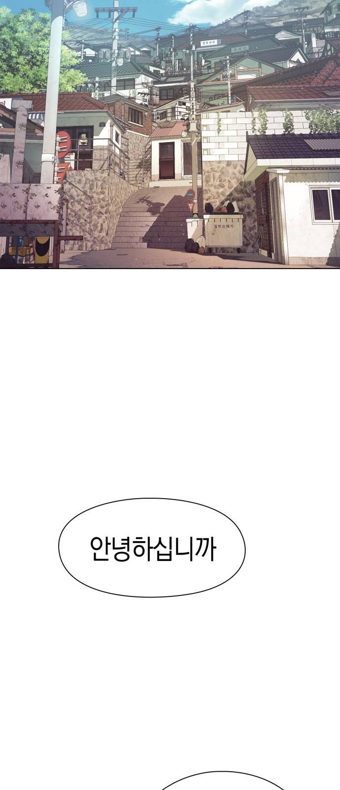 운명을 보는 회사원 프롤로그 2