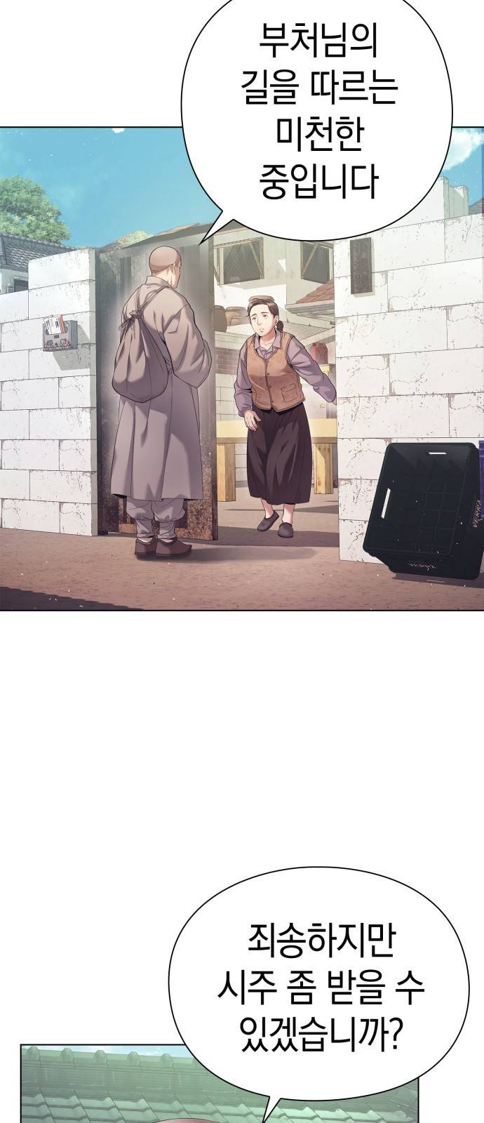 운명을 보는 회사원 프롤로그 3