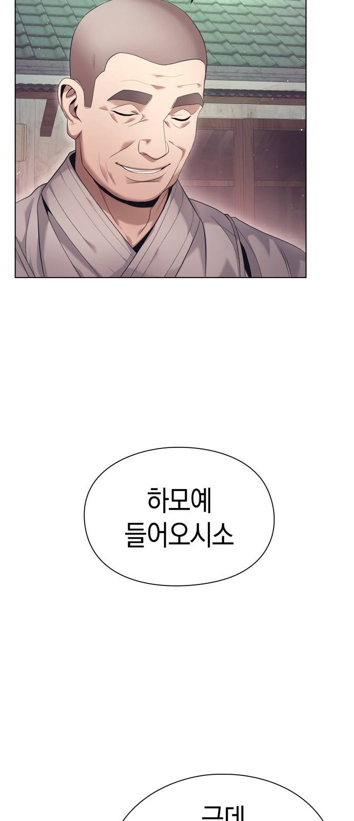 운명을 보는 회사원 프롤로그 4