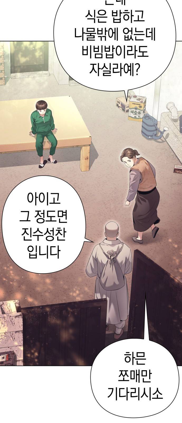 운명을 보는 회사원 프롤로그 5