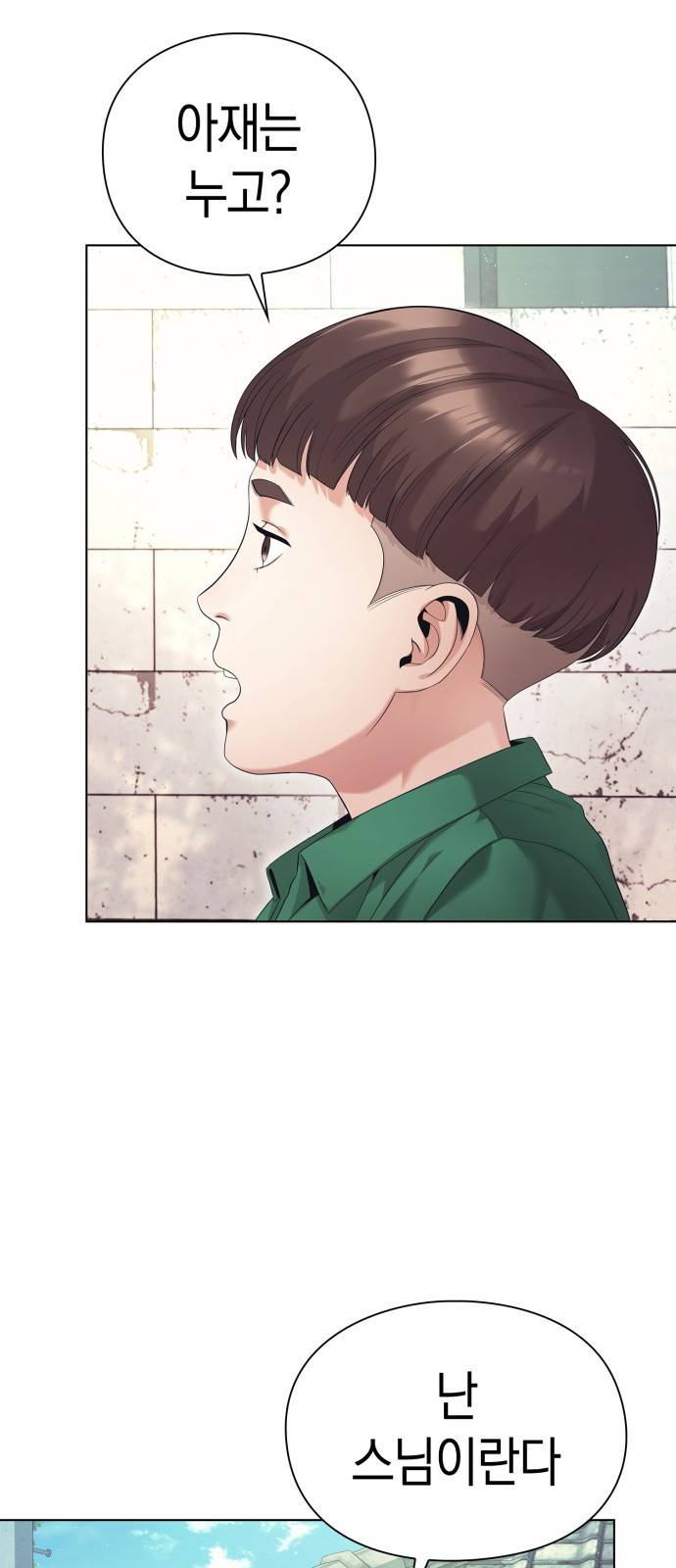 운명을 보는 회사원 프롤로그 7