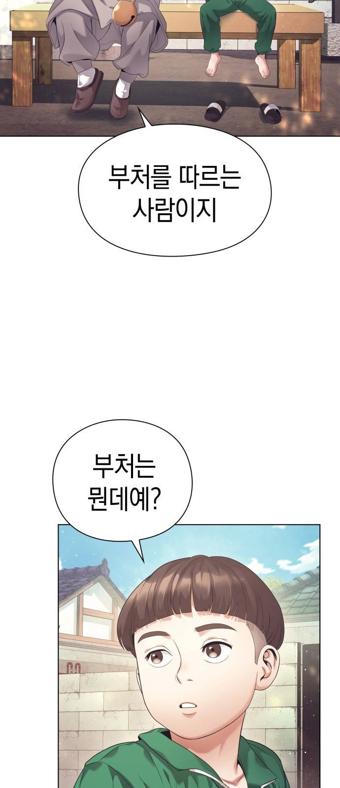 운명을 보는 회사원 프롤로그 9