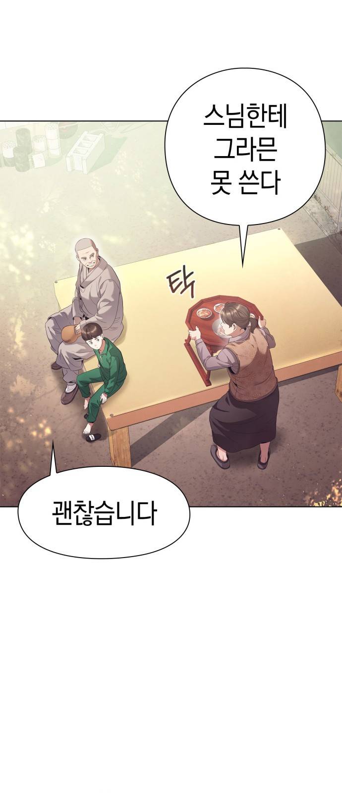 운명을 보는 회사원 프롤로그 12