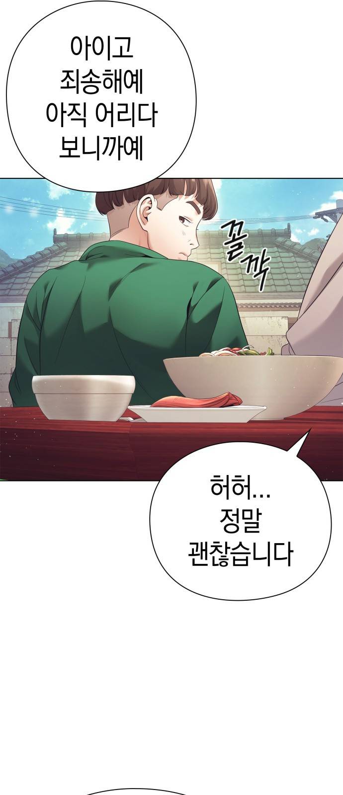 운명을 보는 회사원 프롤로그 13