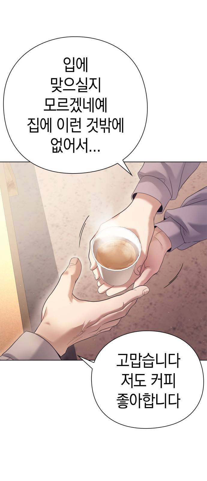 운명을 보는 회사원 프롤로그 16