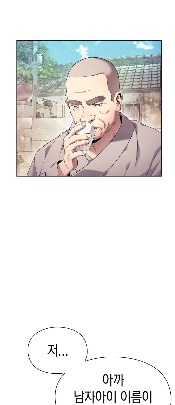 운명을 보는 회사원 프롤로그 17