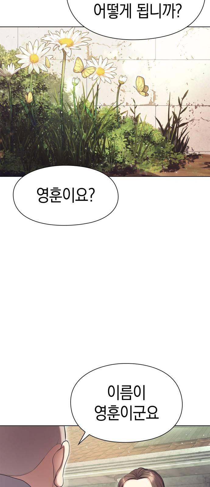 운명을 보는 회사원 프롤로그 18