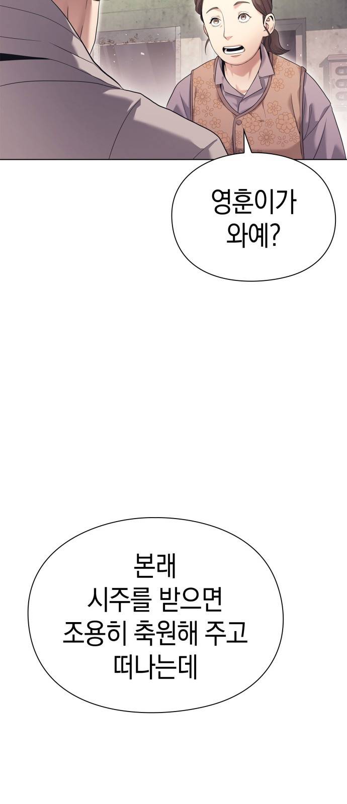운명을 보는 회사원 프롤로그 19