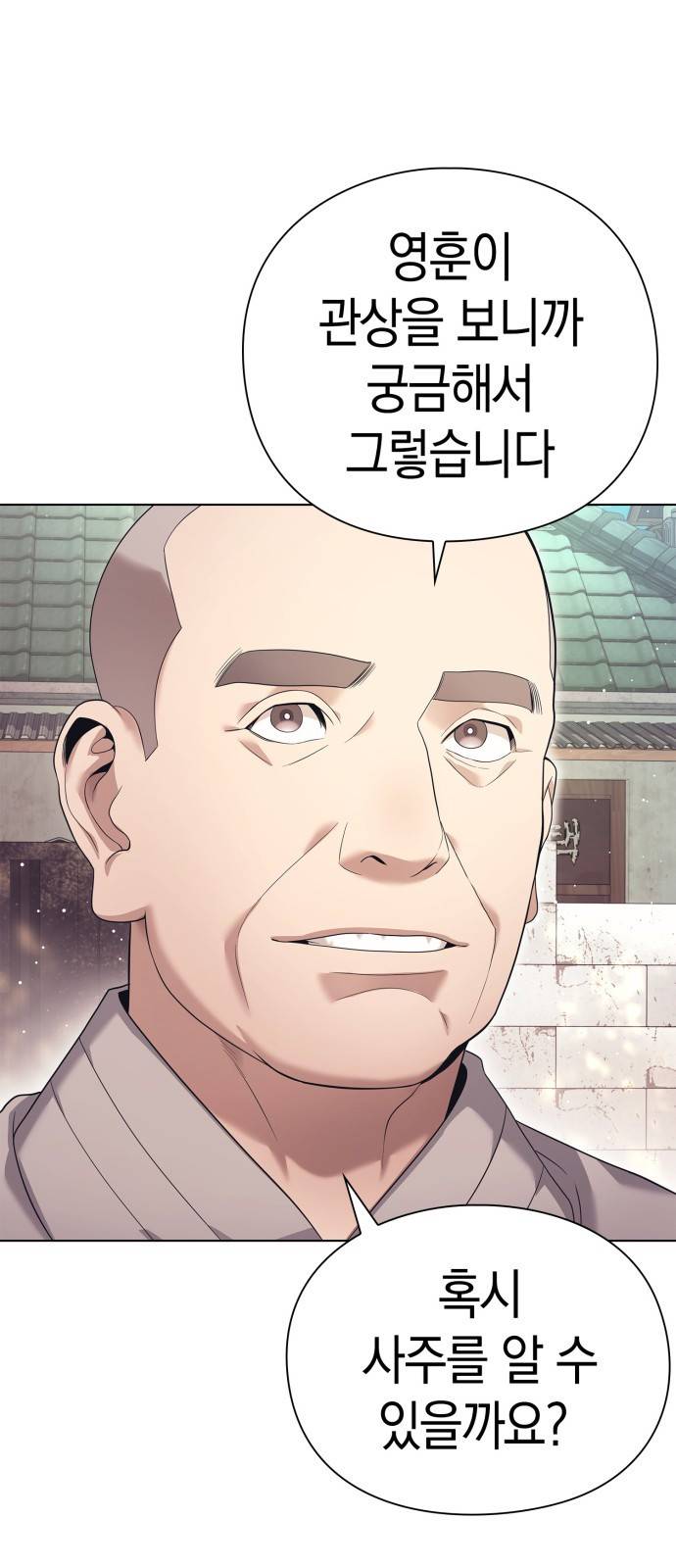운명을 보는 회사원 프롤로그 20