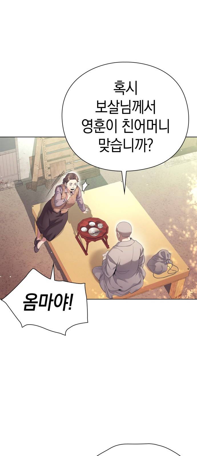 운명을 보는 회사원 프롤로그 25